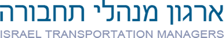 ארגון מנהלי תחבורה בישראל