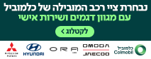 כלמוביל יונדאי מאי 2026